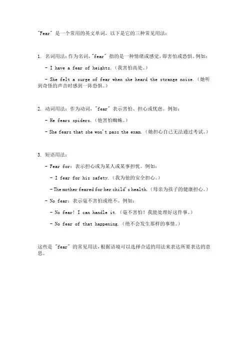 fear的三种用法