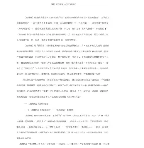 《窦娥冤》的悲剧特征探析