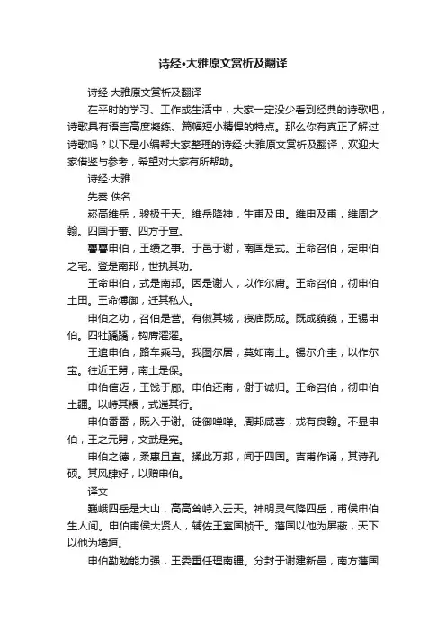 诗经·大雅原文赏析及翻译