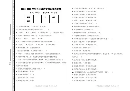 五年级语文知识素养竞赛试卷
