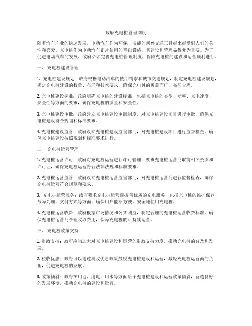 政府充电桩管理制度
