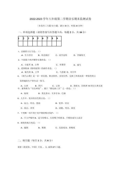 2023年九年级音乐期末检测试卷(含答案)