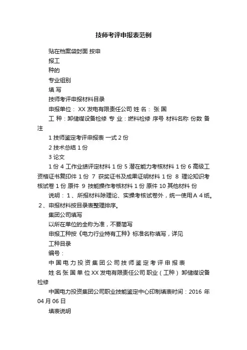 技师考评申报表范例