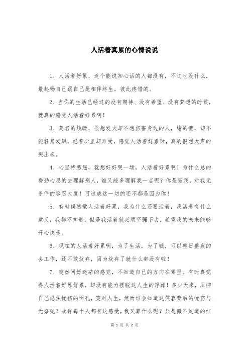 人活着真累的心情说说