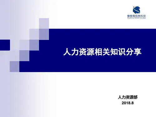 HR知识