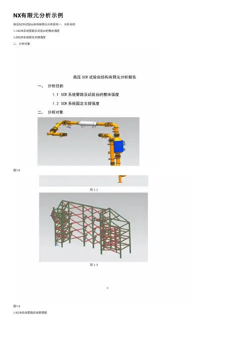 NX有限元分析示例