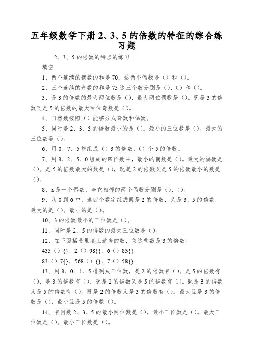 五年级数学下册2、3、5的倍数的特征的综合练习题