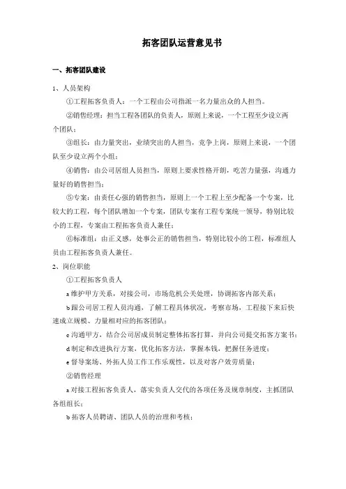 拓客团队组建方案