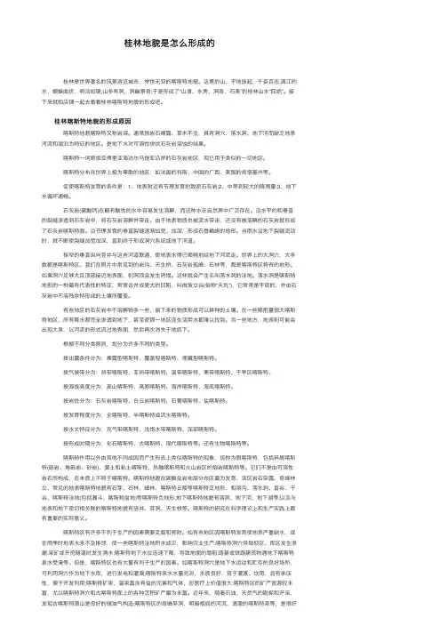 桂林地貌是怎么形成的