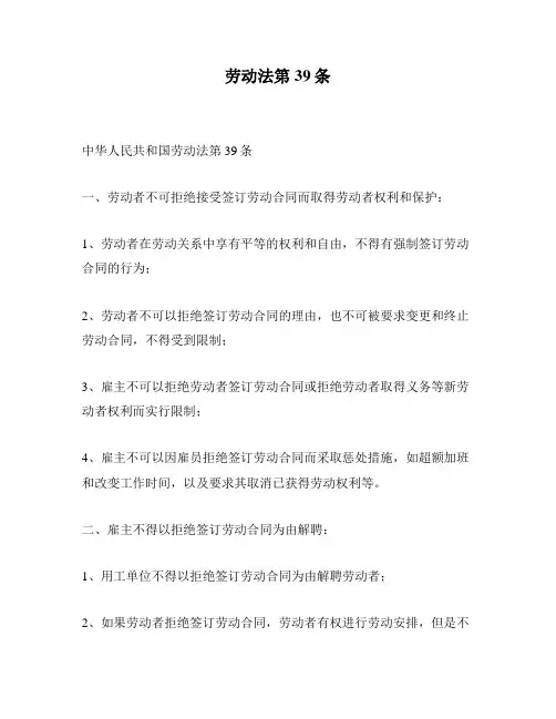 劳动法第39条