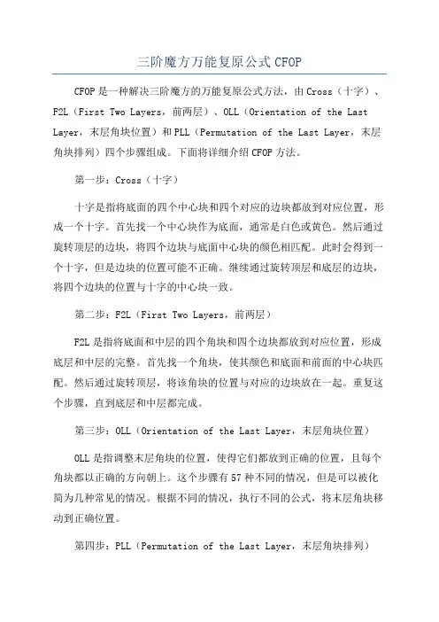 三阶魔方万能复原公式CFOP