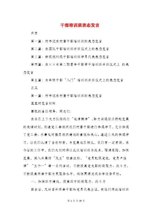 干部培训班表态发言(精选多篇)