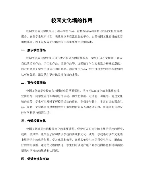 校园文化墙的作用
