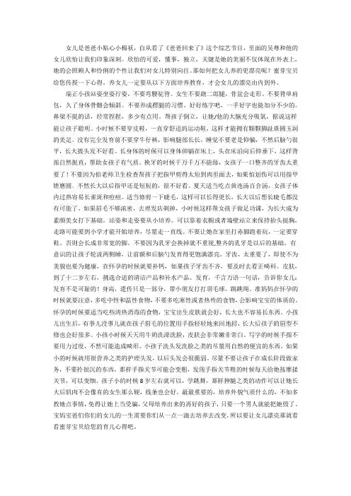 如何把女儿养的更漂亮呢？蜜芽与您一同分享