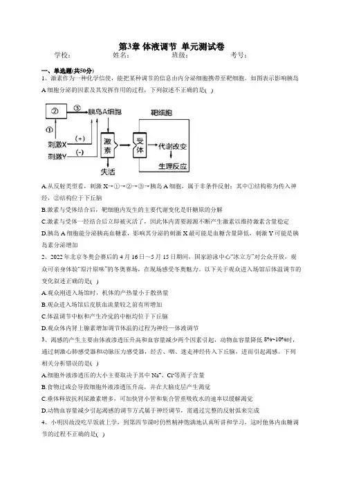 2022-2023学年人教版(2019)选择性必修一第3章 体液调节  单元测试卷(word含答案)