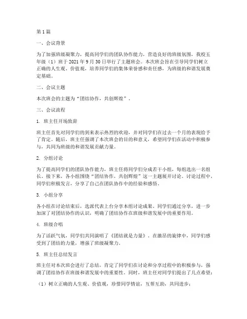 五年级上主题班会记录(3篇)