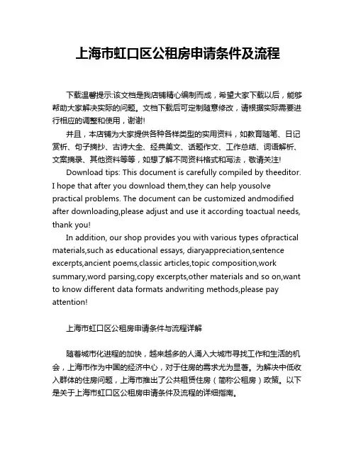 上海市虹口区公租房申请条件及流程