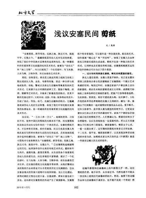浅议安塞民间剪纸