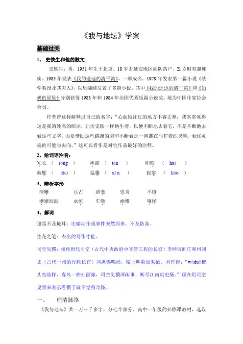 《我与地坛》学案