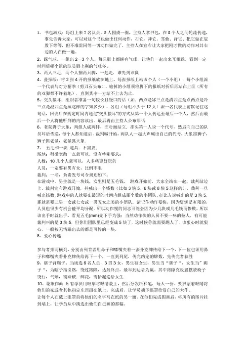 十个聚会互动游戏