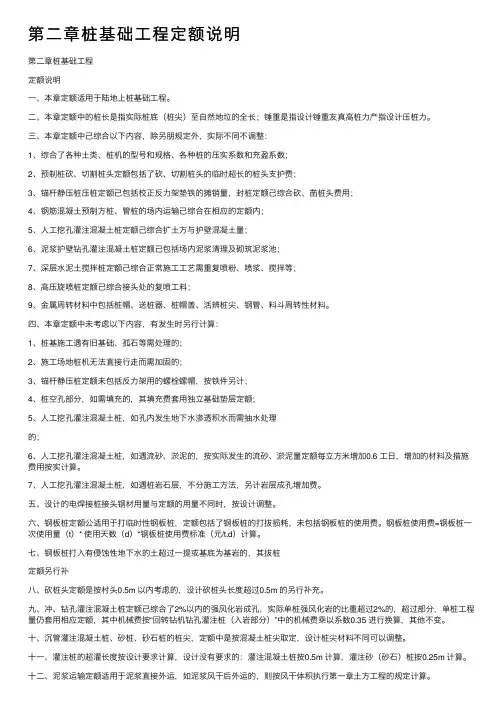第二章桩基础工程定额说明
