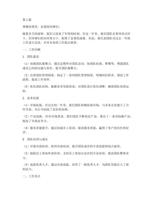 年底团队的工作总结范文(3篇)