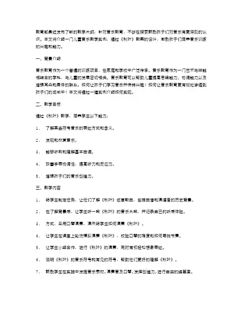 儿童音乐教学实例——《秋叶》教案设计