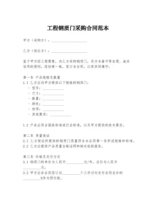 工程钢质门采购合同范本