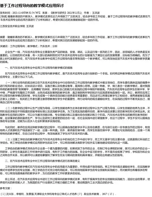 基于工作过程导向的教学模式应用探讨