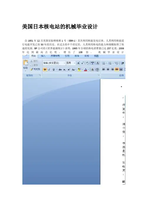 美国日本核电站的机械毕业设计