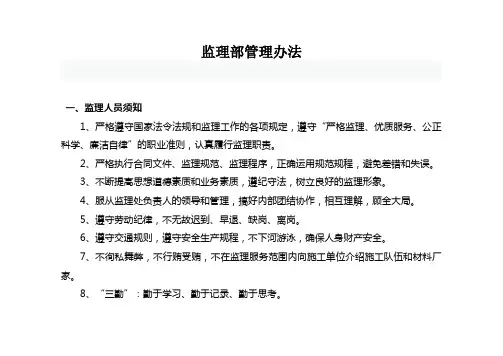 监理管理办法