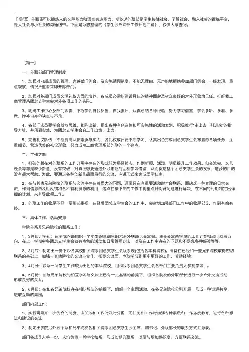 学生会外联部工作计划四篇