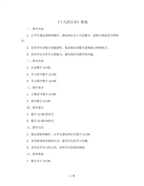 五 海鸥回来了-《十几的认识》(教案)一年级上册数学  青岛版