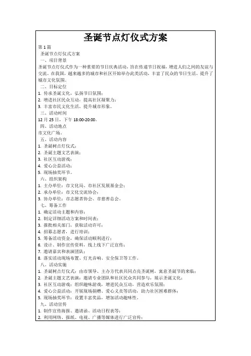 圣诞节点灯仪式方案
