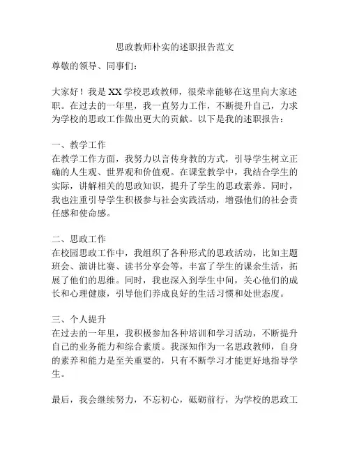 思政教师朴实的述职报告范文