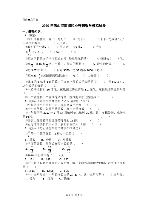 2020年佛山市南海区小升初数学模拟试卷及答案