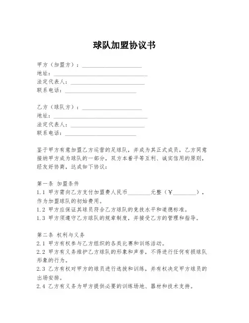 球队加盟协议书