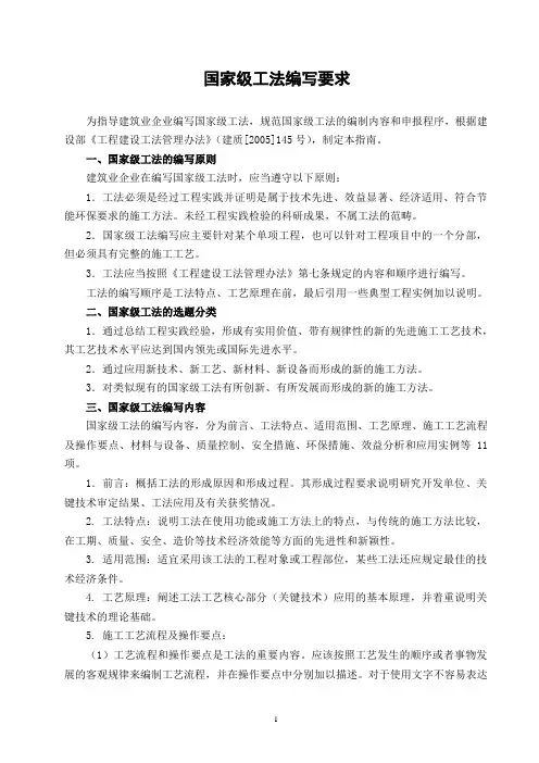 国家级工法编写与申报要求