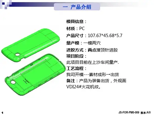 电池盖案例总结