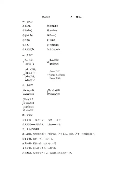 部编版小学语文六年级上册第三单元知识归纳