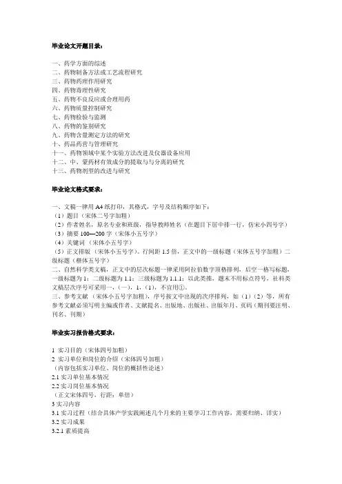 药学院毕业论文开题目录及格式要求