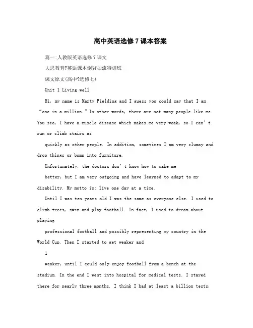 高中英语选修7课本答案