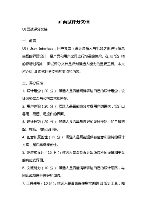 ui面试评分文档
