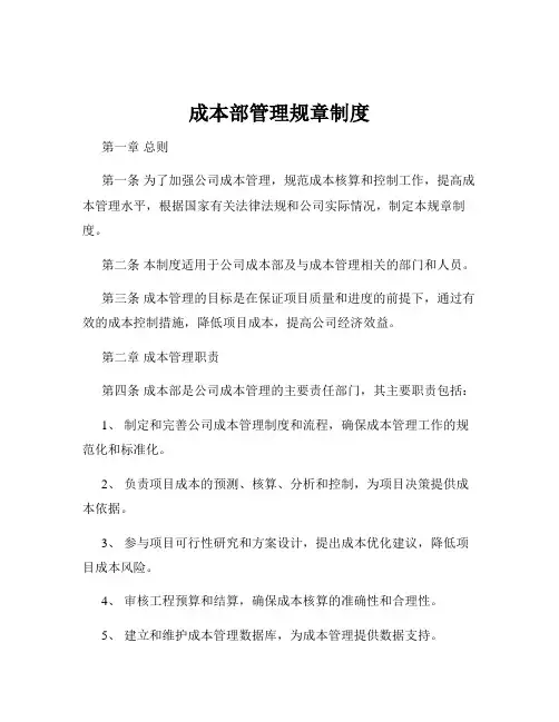 成本部管理规章制度