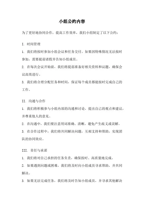 小组公约内容