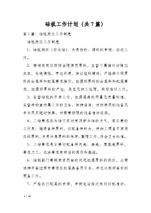 砧板工作计划(共7篇)