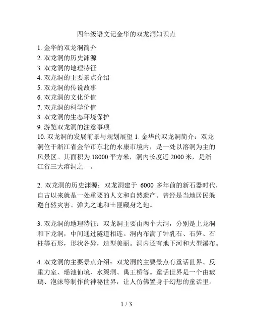 四年级语文记金华的双龙洞知识点