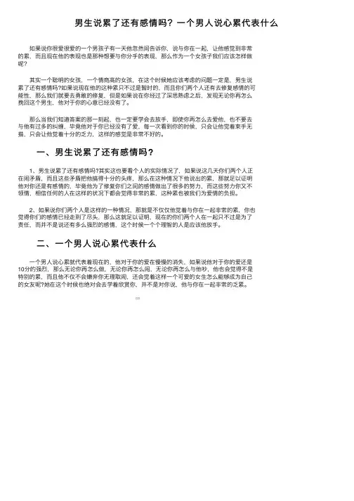 男生说累了还有感情吗？一个男人说心累代表什么
