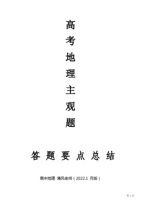 高考地理主观题汇总答题模板精华版(全国通用)