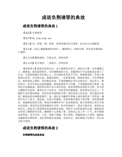 成语负荆请罪的典故